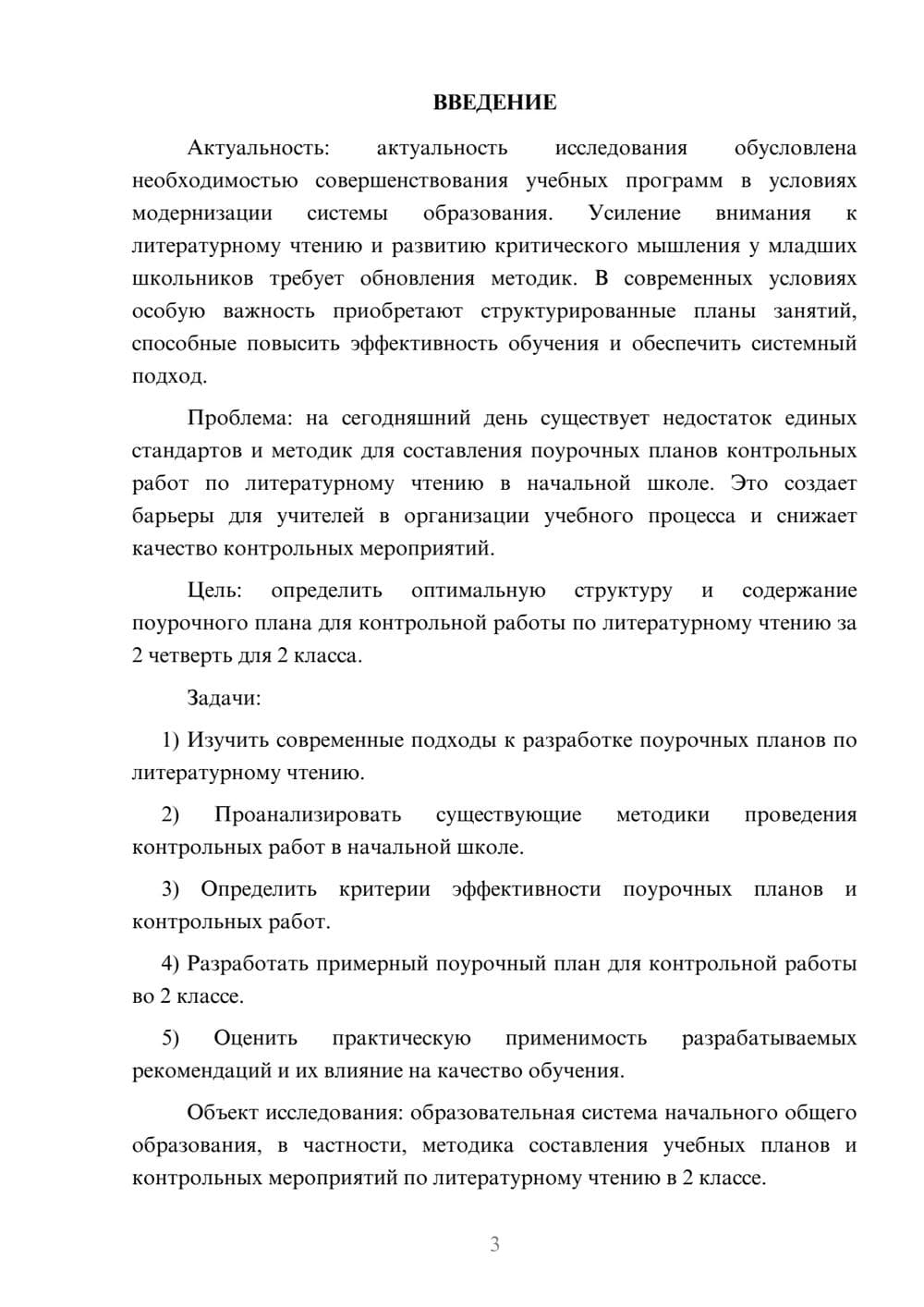 Предпросмотр курсовой работы 3