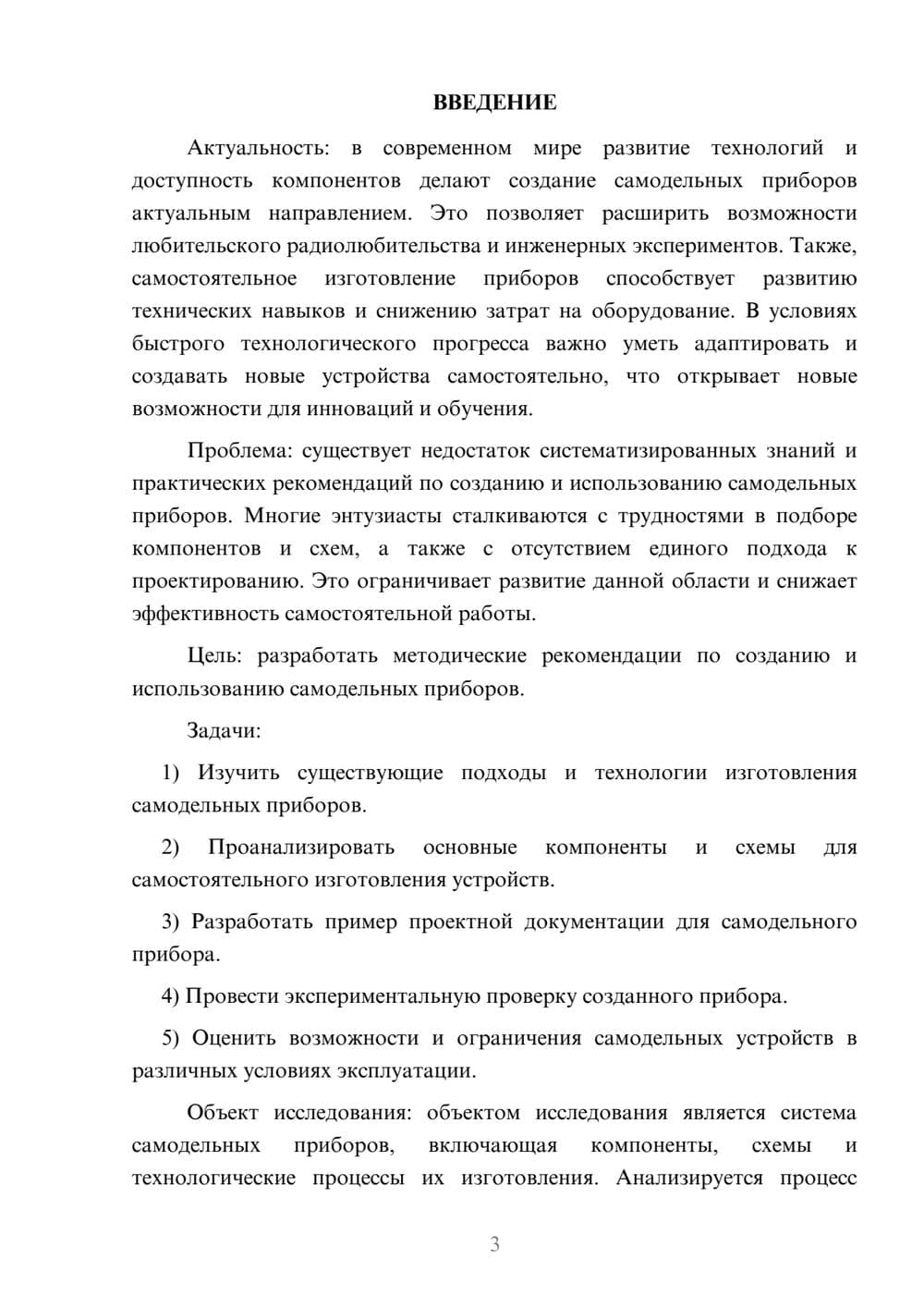 Предпросмотр курсовой работы 3