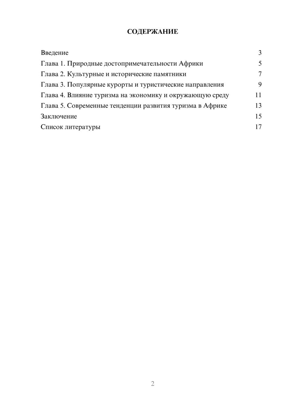Предпросмотр доклада 2