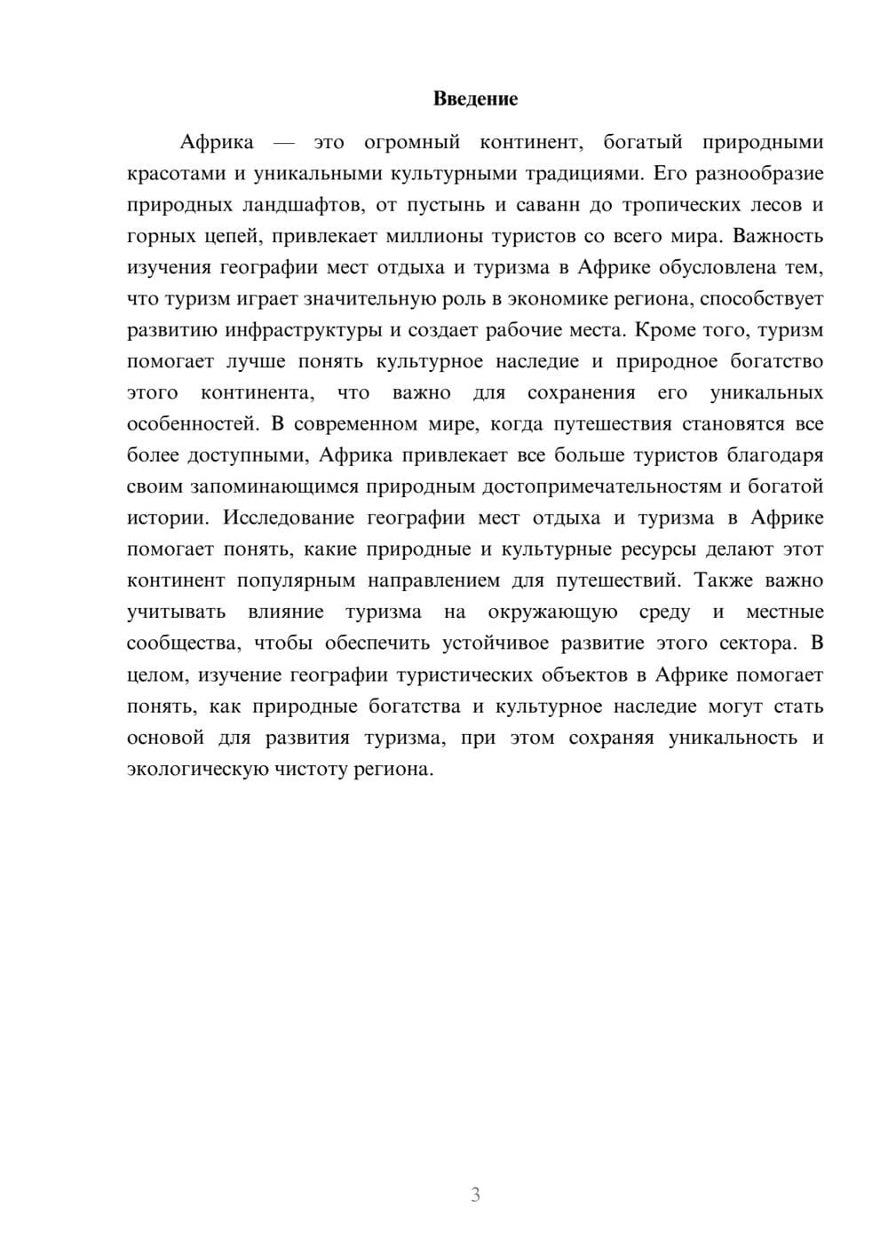 Предпросмотр доклада 3