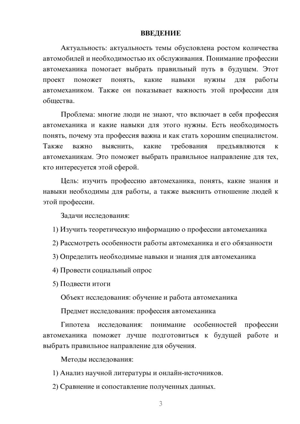 Предпросмотр проекта 3