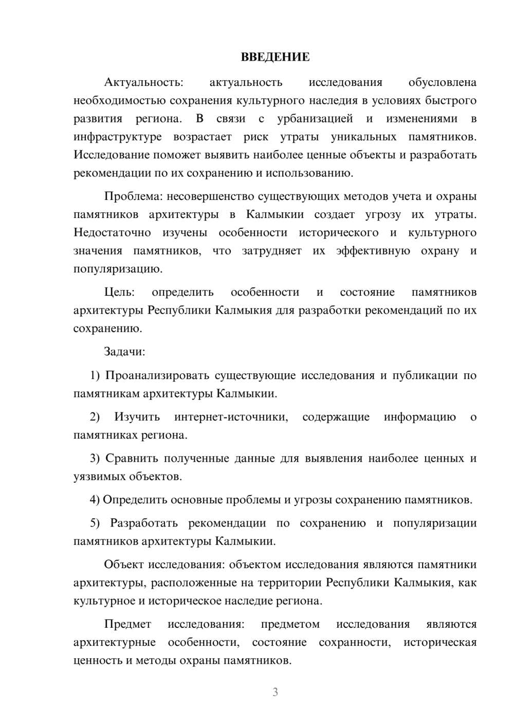 Предпросмотр курсовой работы 3