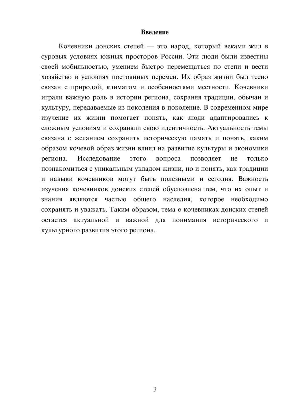 Предпросмотр доклада 3