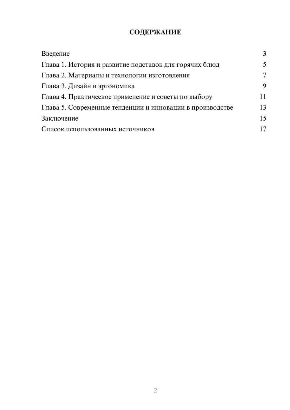 Предпросмотр реферата 2