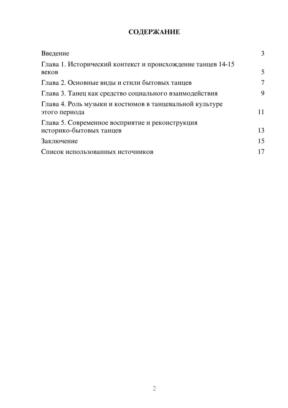 Предпросмотр реферата 2