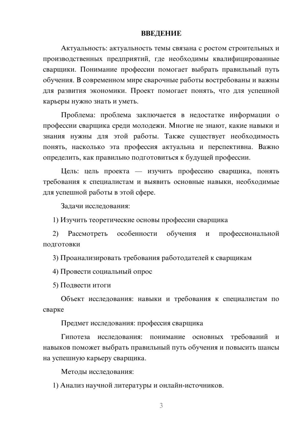 Предпросмотр проекта 3