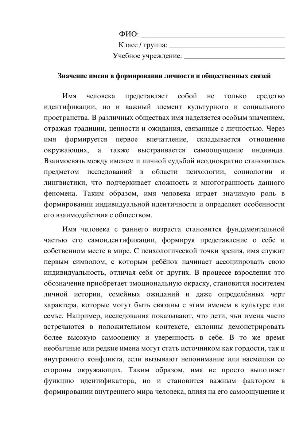 Предпросмотр эссе 1