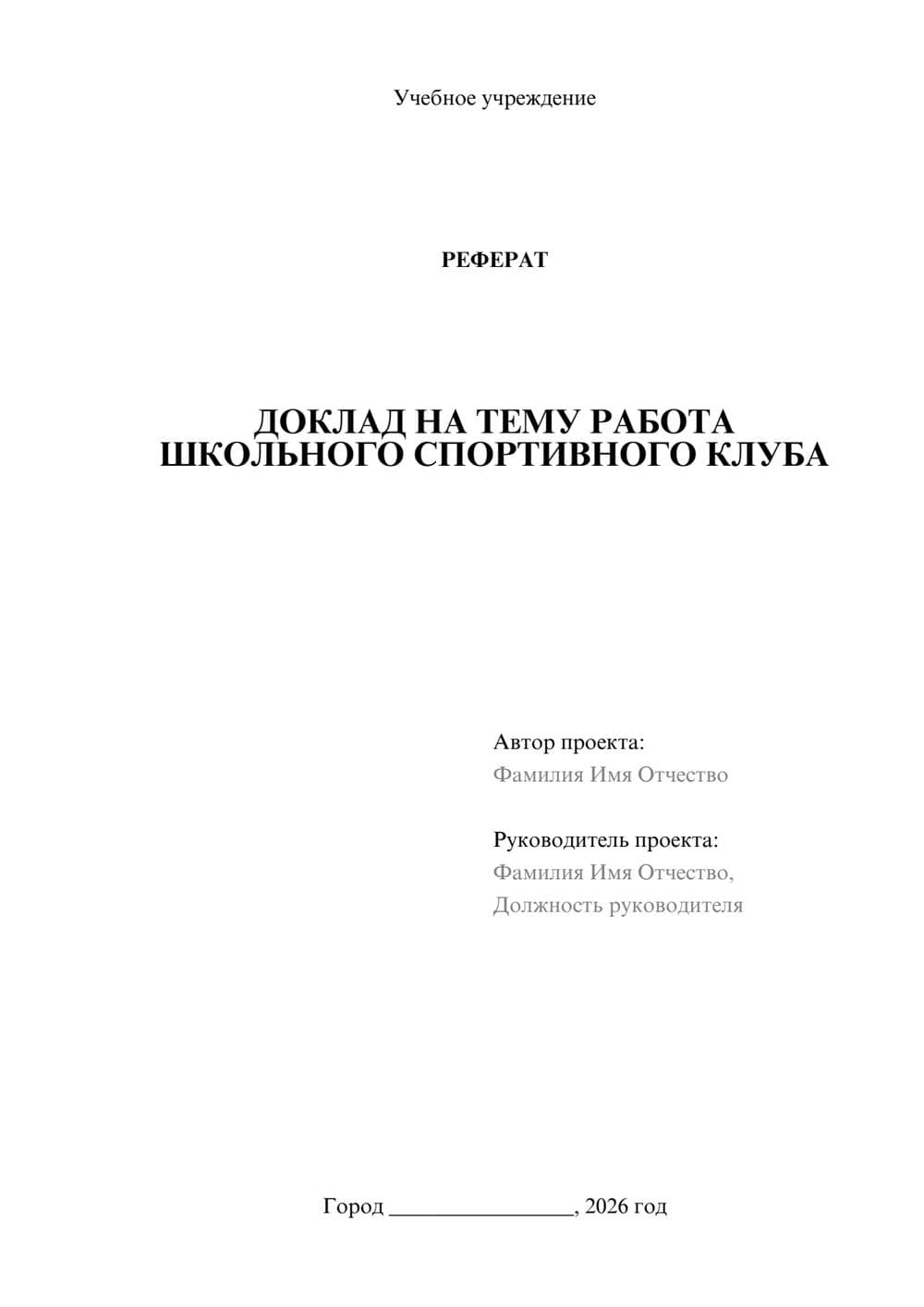 Предпросмотр реферата 1