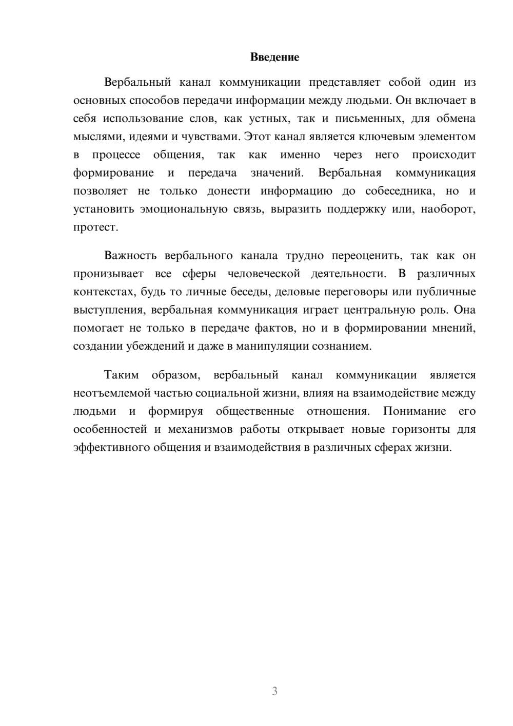 Предпросмотр реферата 3