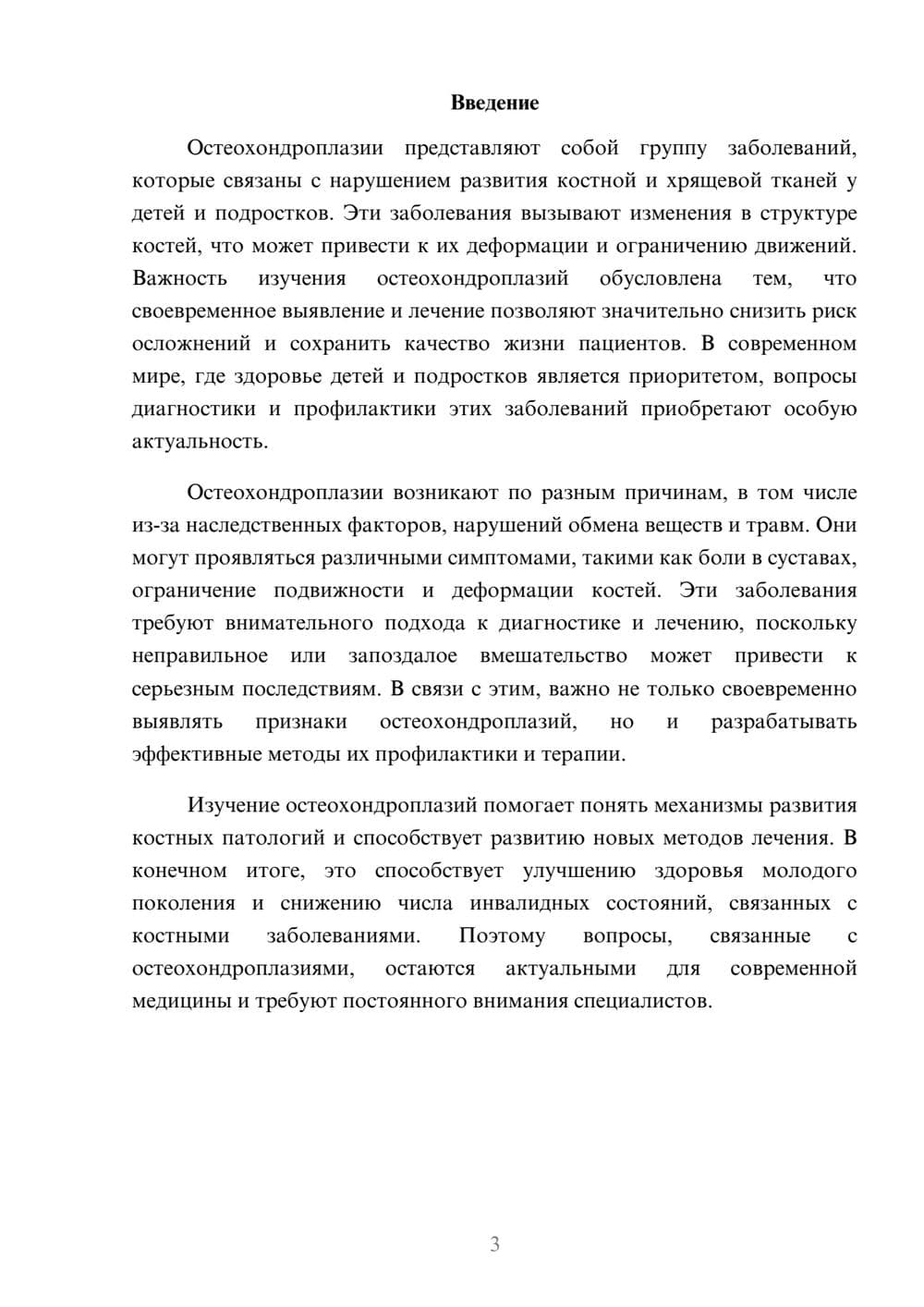 Предпросмотр доклада 3