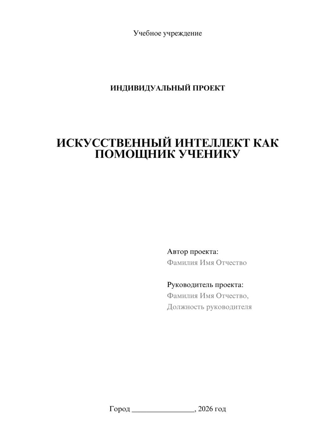 Предпросмотр проекта 1