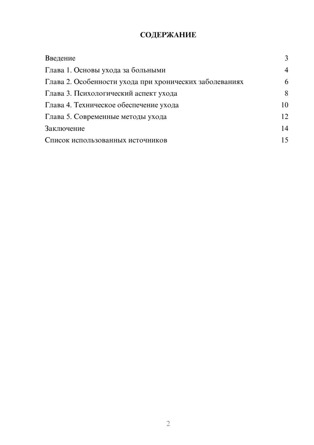 Предпросмотр реферата 2