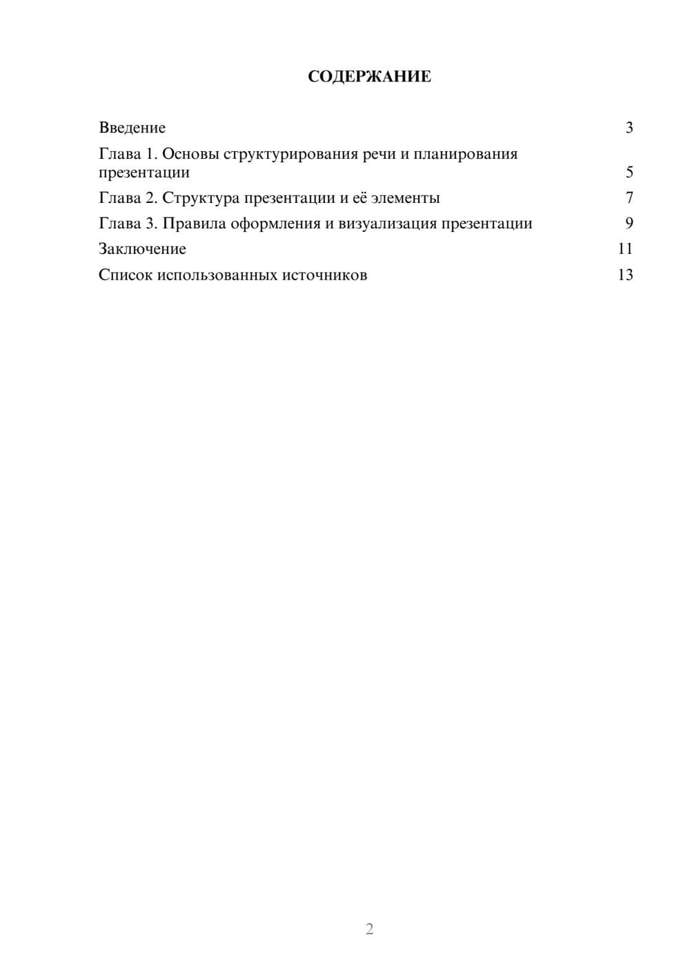 Предпросмотр реферата 2