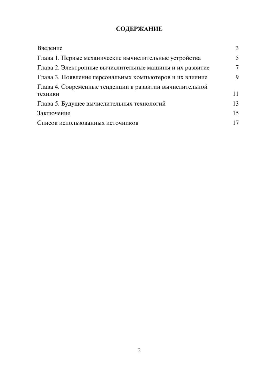 Предпросмотр реферата 2