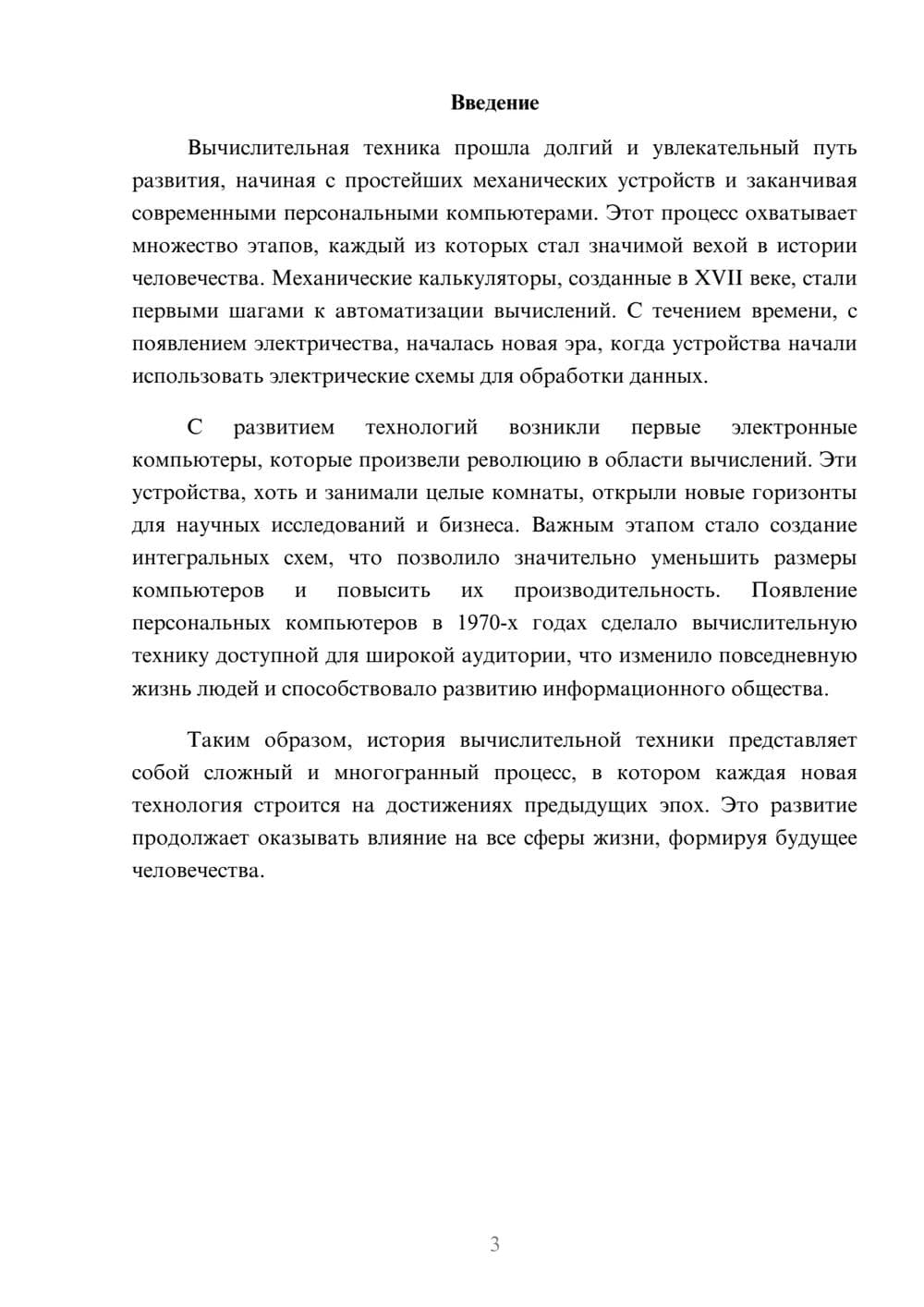 Предпросмотр реферата 3