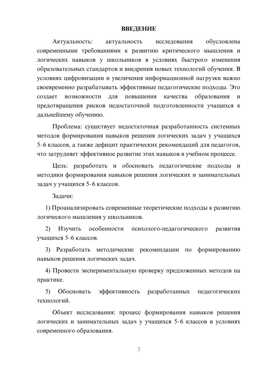 Предпросмотр курсовой работы 3
