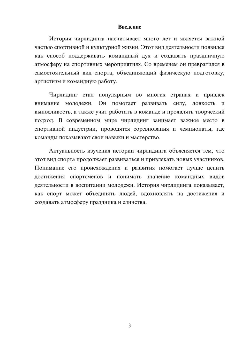 Предпросмотр доклада 3