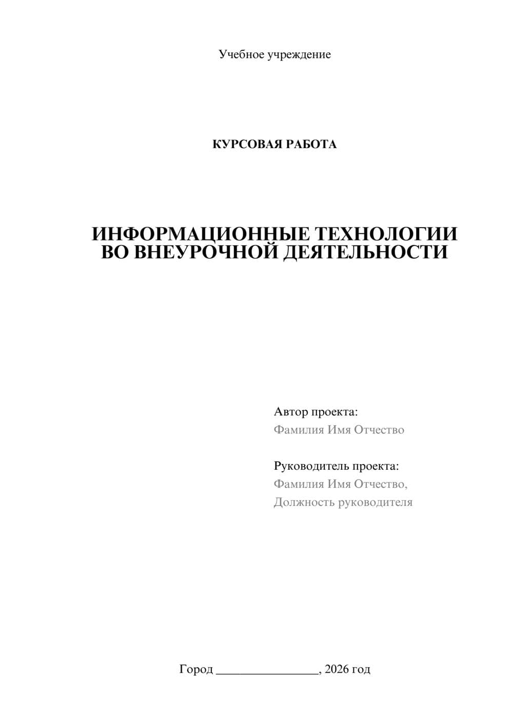 Предпросмотр курсовой работы 1