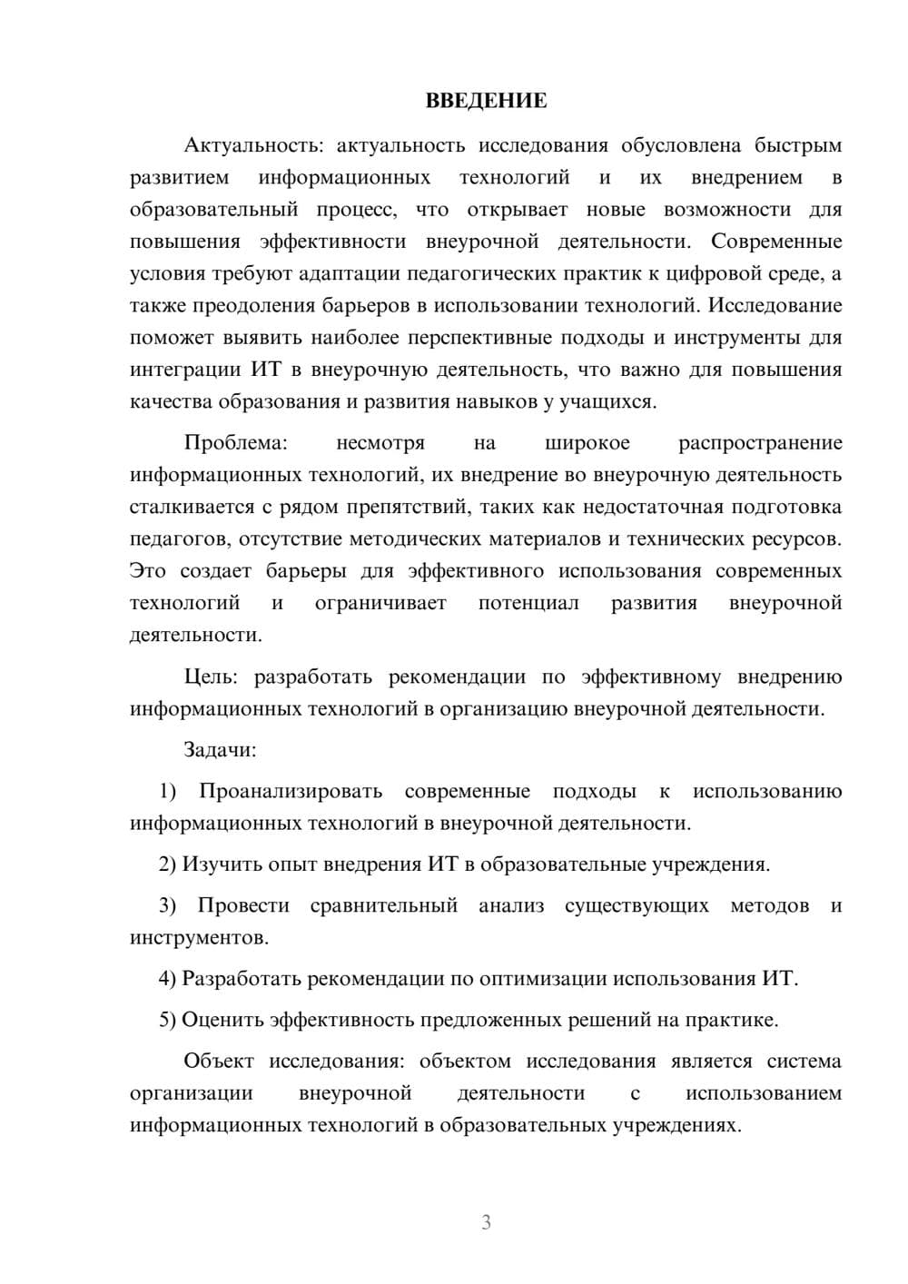 Предпросмотр курсовой работы 3