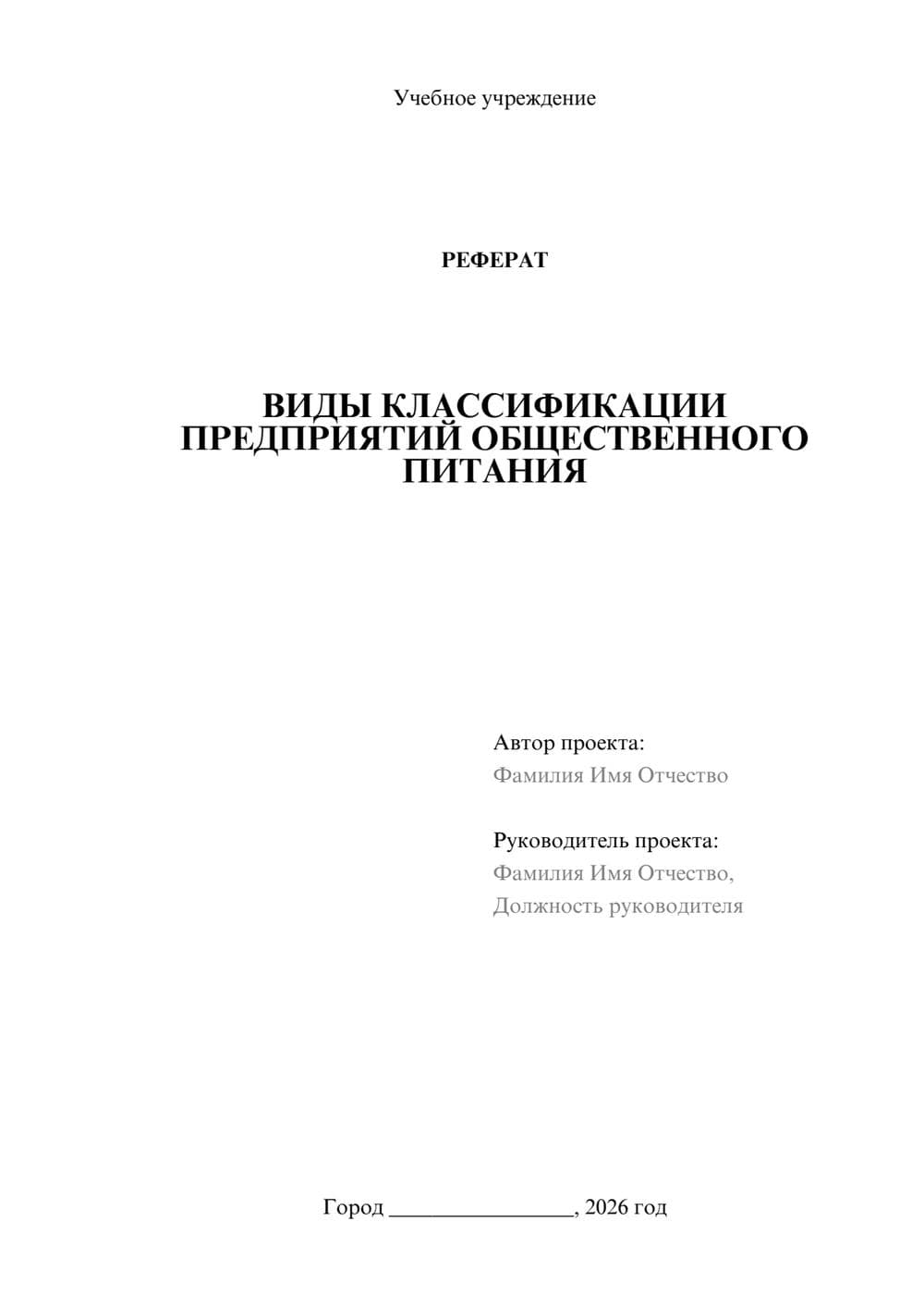 Предпросмотр реферата 1