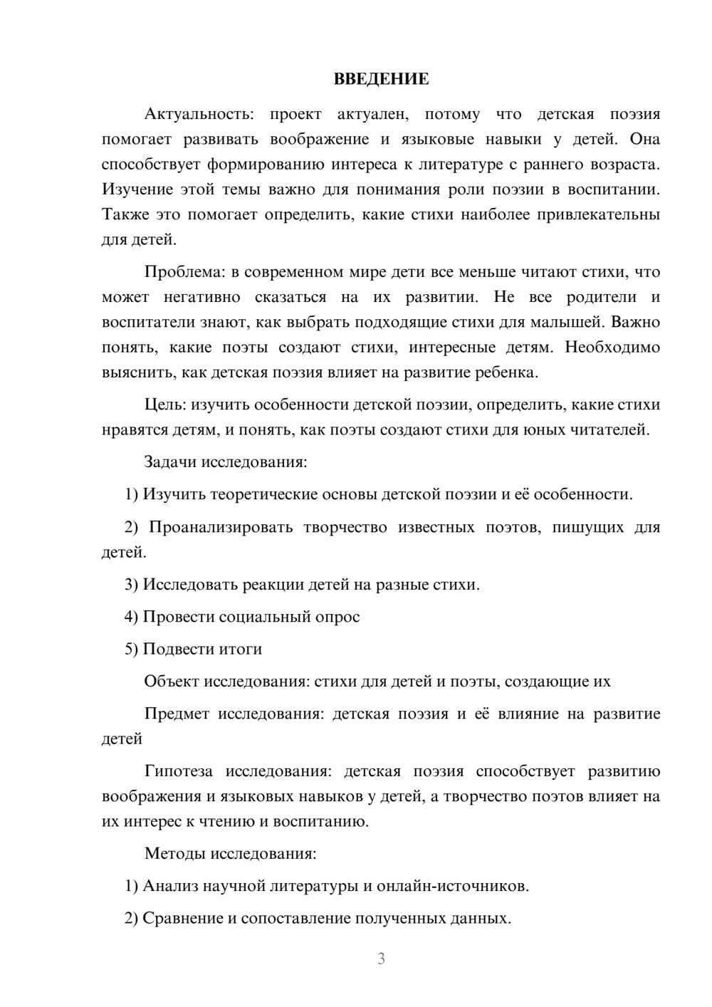 Предпросмотр проекта 3
