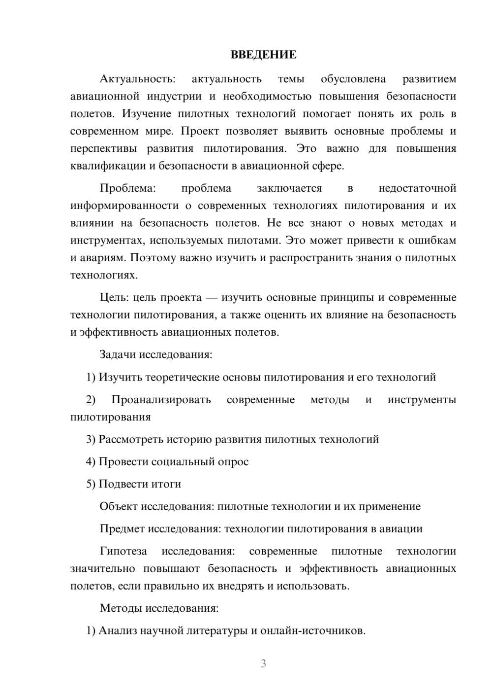 Предпросмотр проекта 3