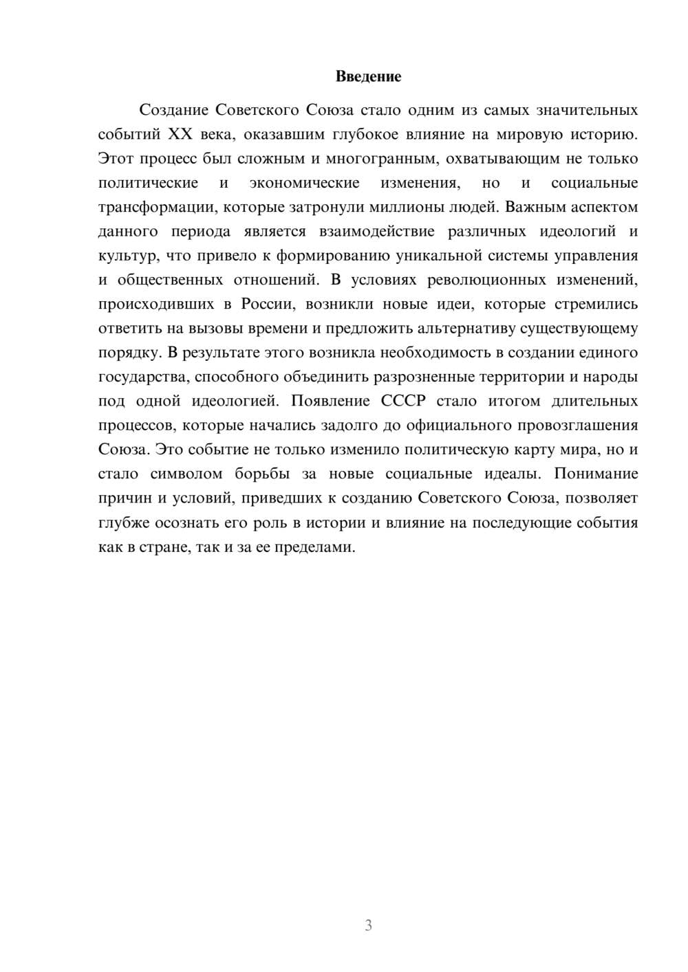 Предпросмотр реферата 3