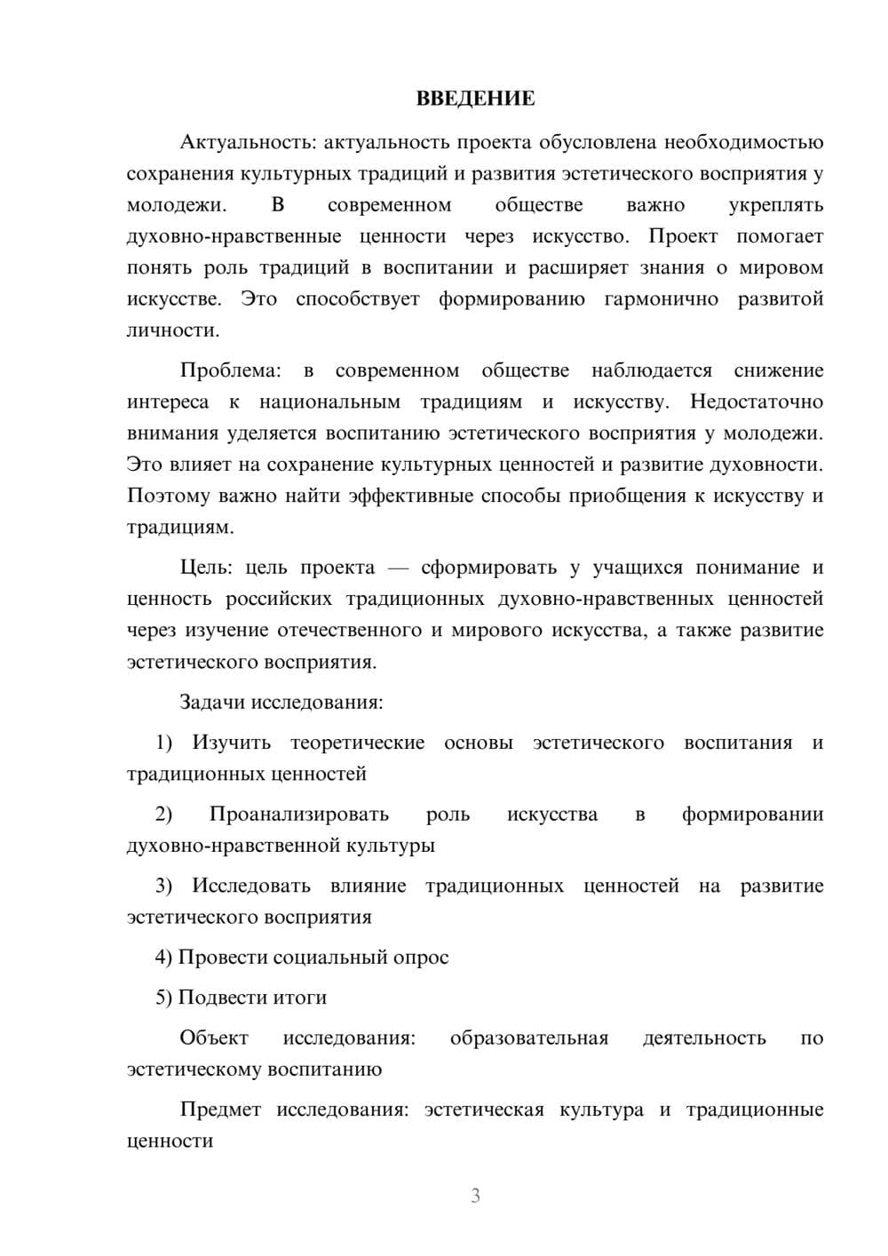 Предпросмотр проекта 3