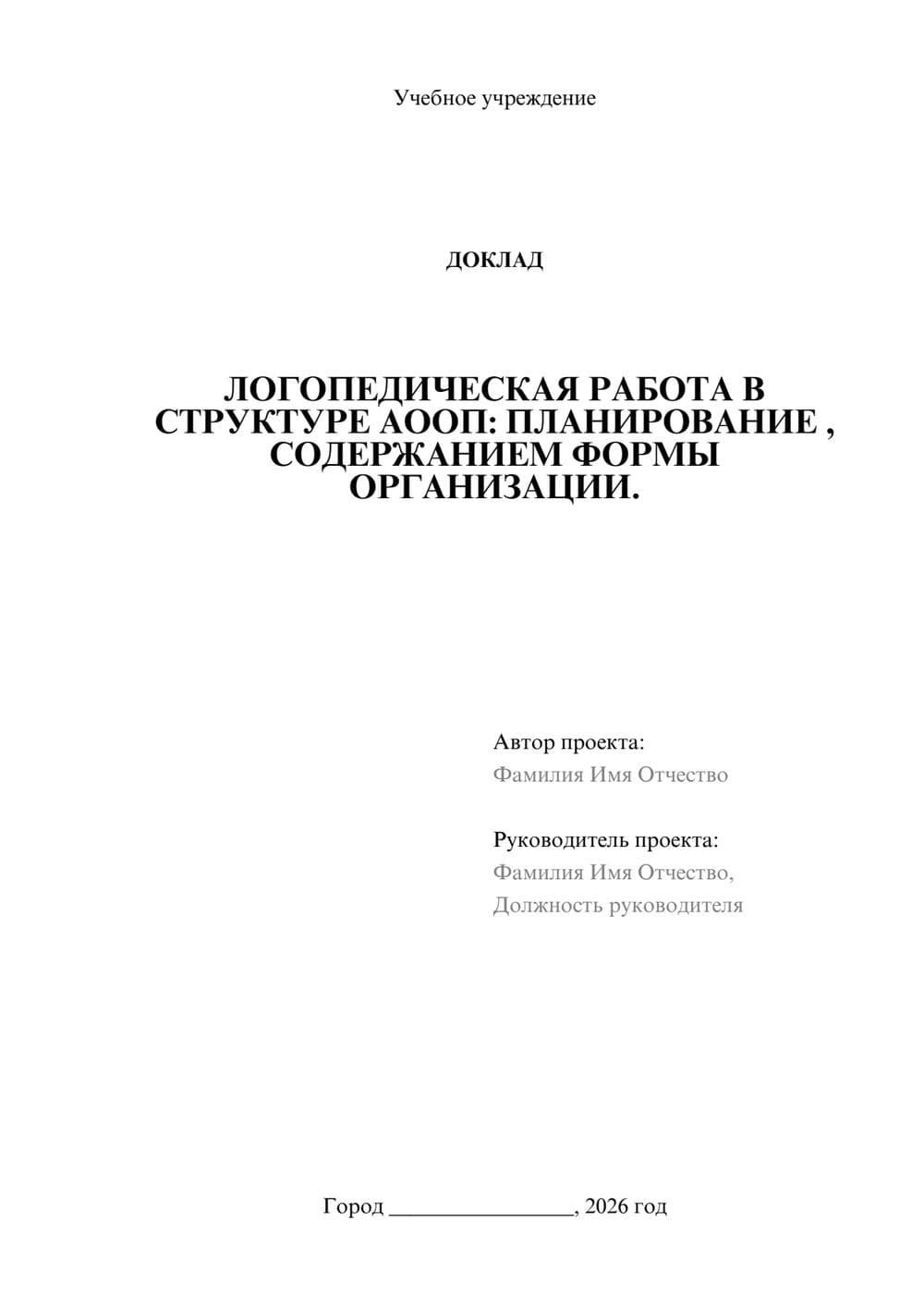 Предпросмотр доклада 1