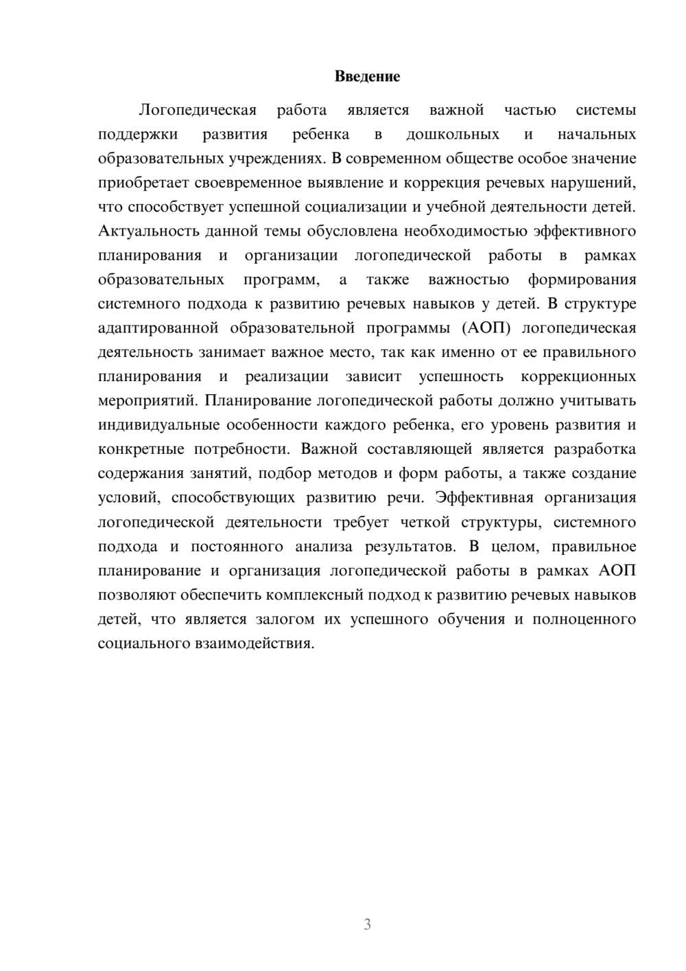 Предпросмотр доклада 3