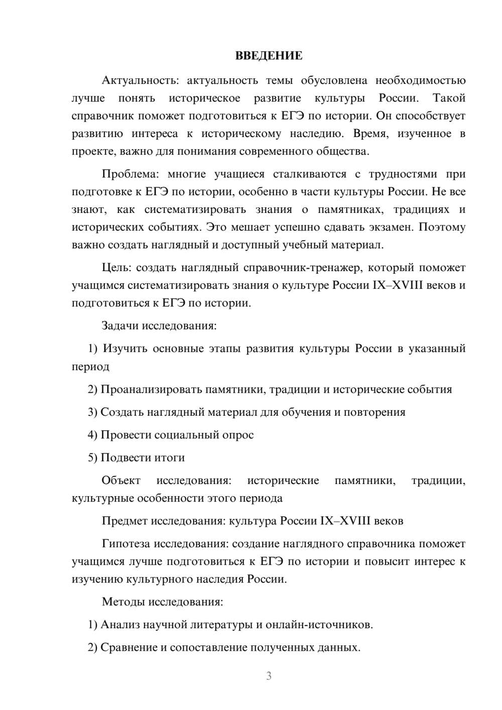 Предпросмотр проекта 3