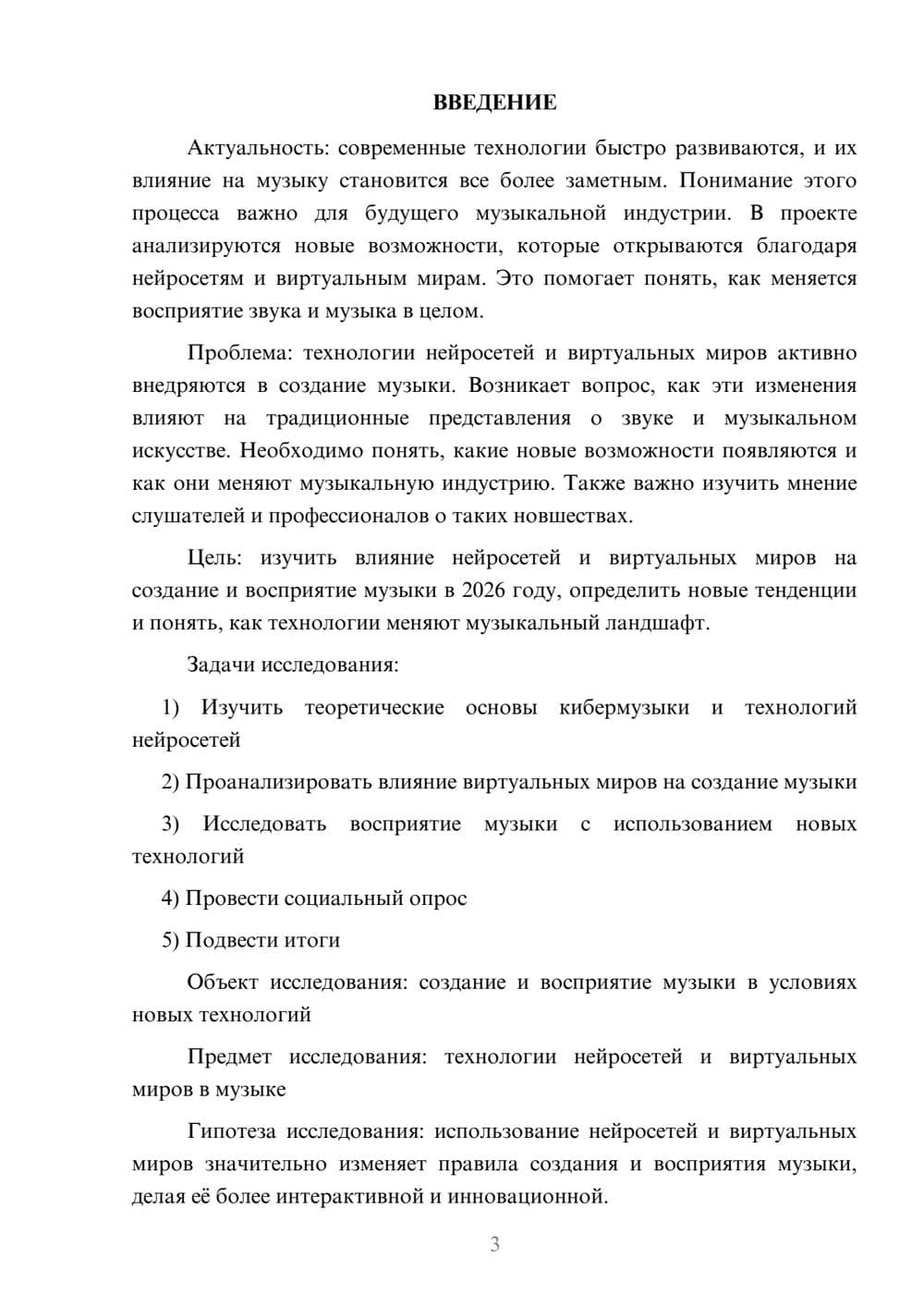 Предпросмотр проекта 3