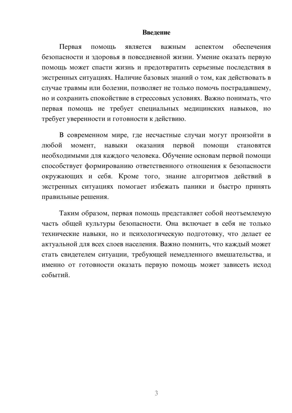 Предпросмотр реферата 3