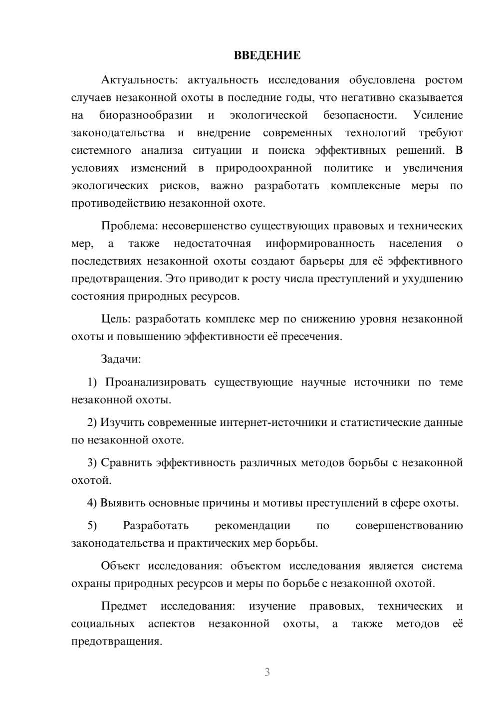 Предпросмотр курсовой работы 3