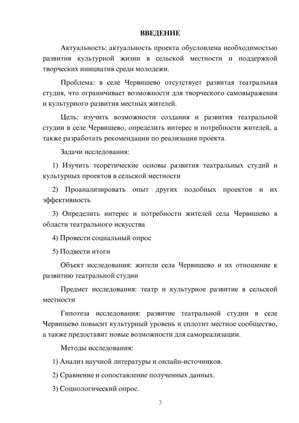 Предпросмотр проекта 3