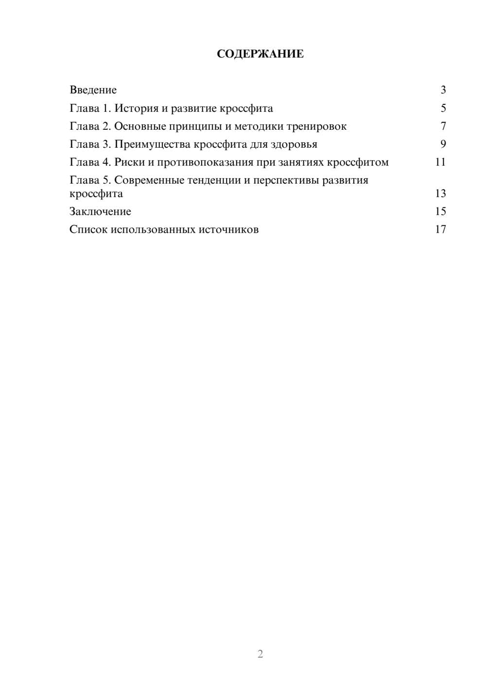 Предпросмотр реферата 2