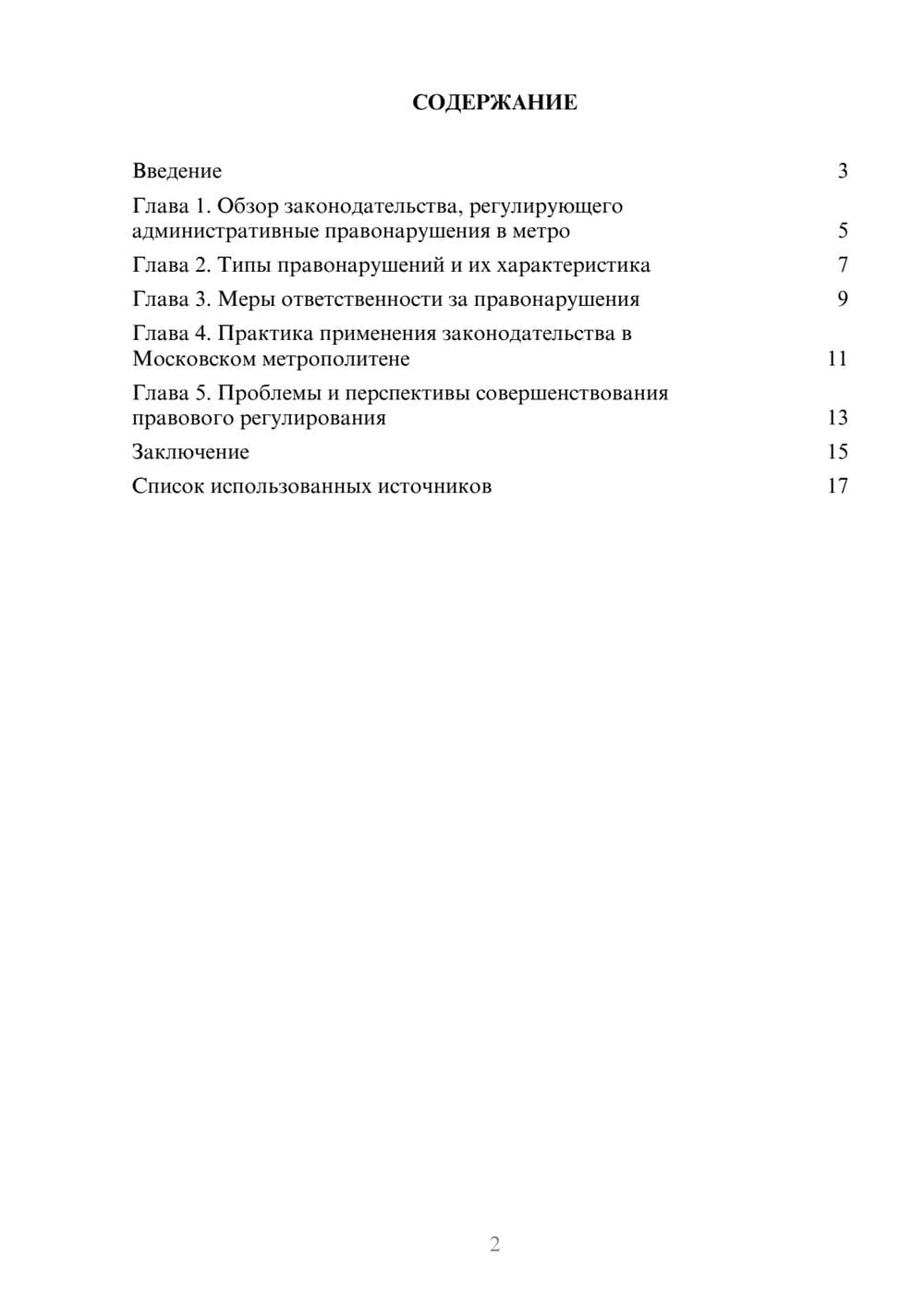 Предпросмотр реферата 2