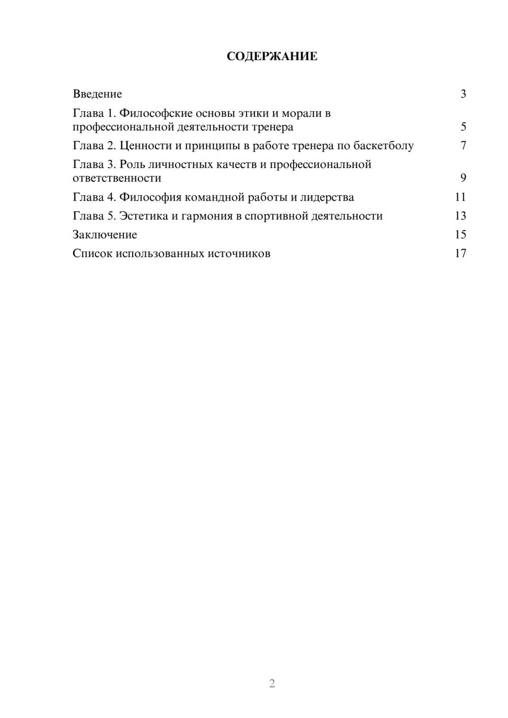 Предпросмотр реферата 2