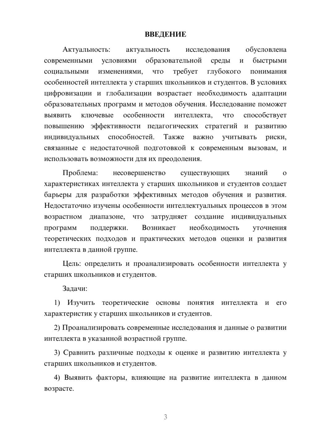 Предпросмотр курсовой работы 3