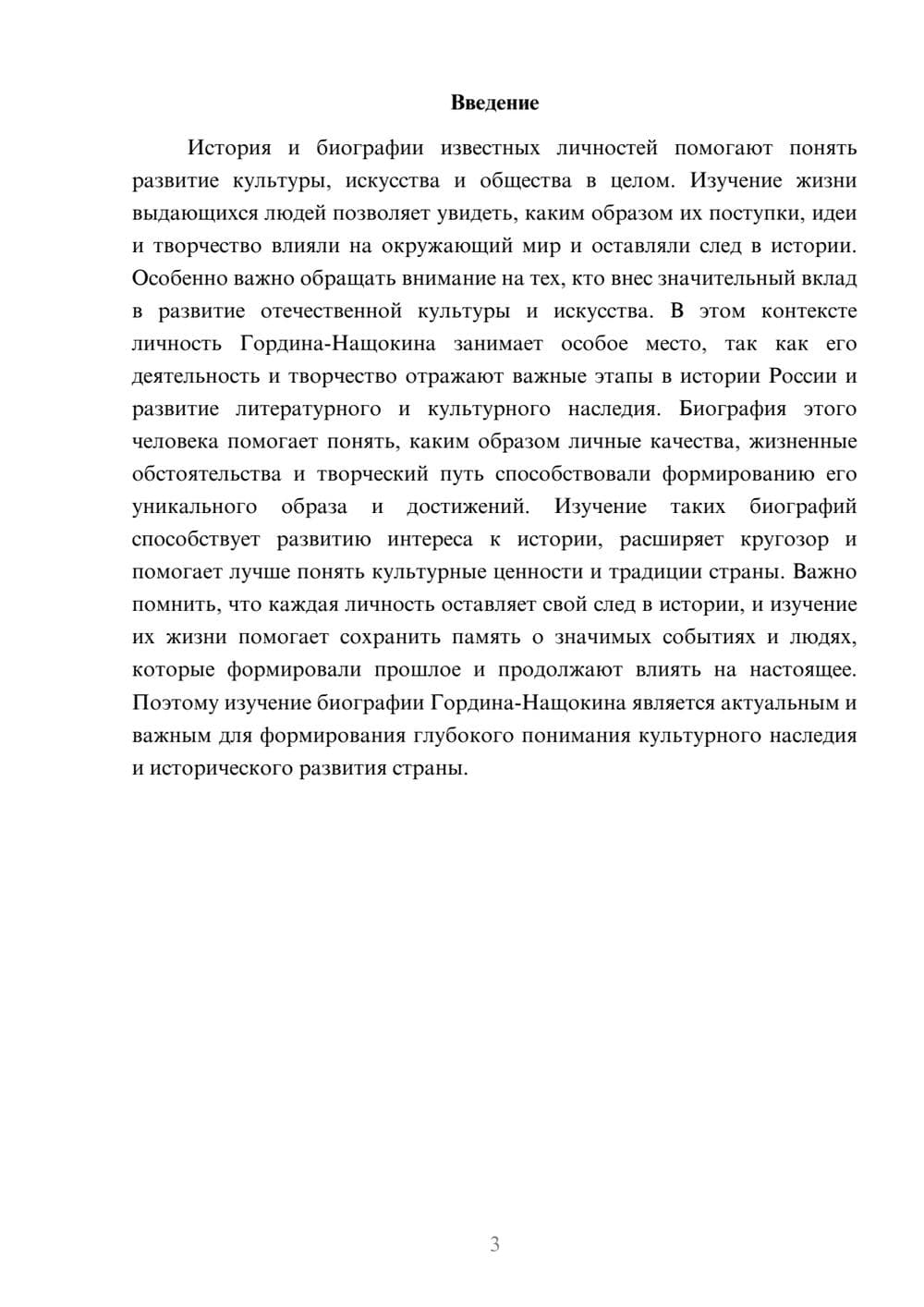 Предпросмотр доклада 3