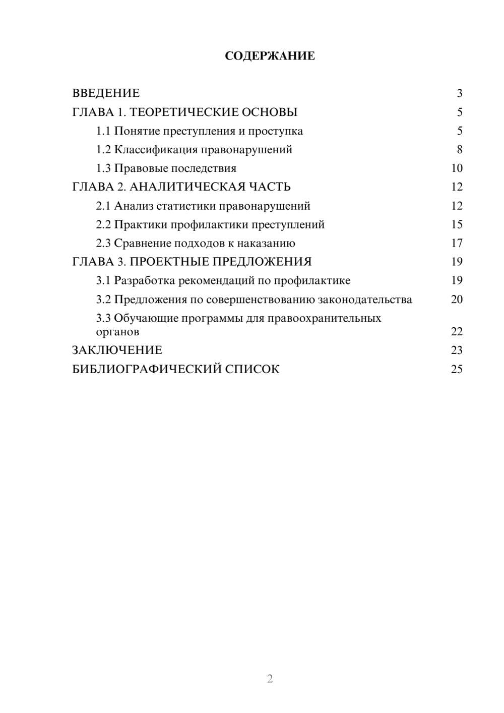 Предпросмотр курсовой работы 2