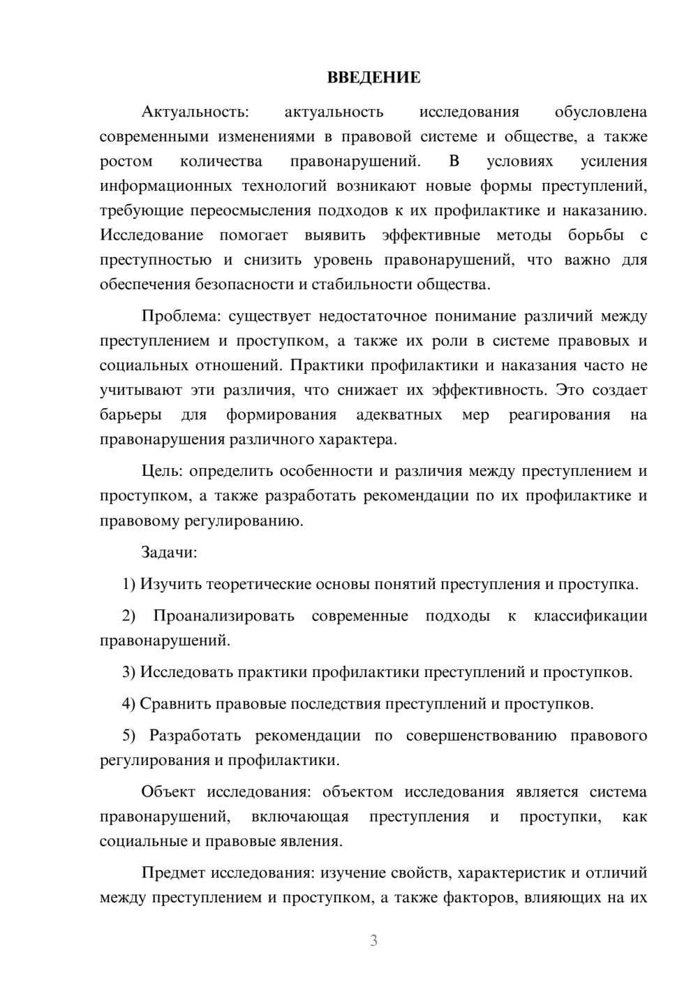 Предпросмотр курсовой работы 3