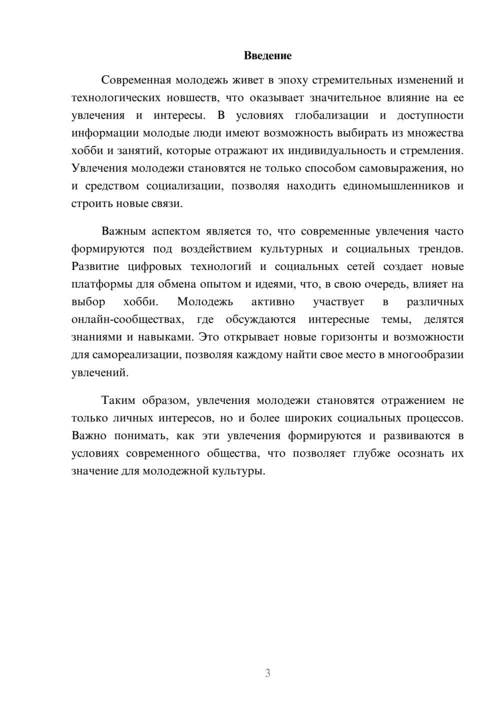 Предпросмотр реферата 3