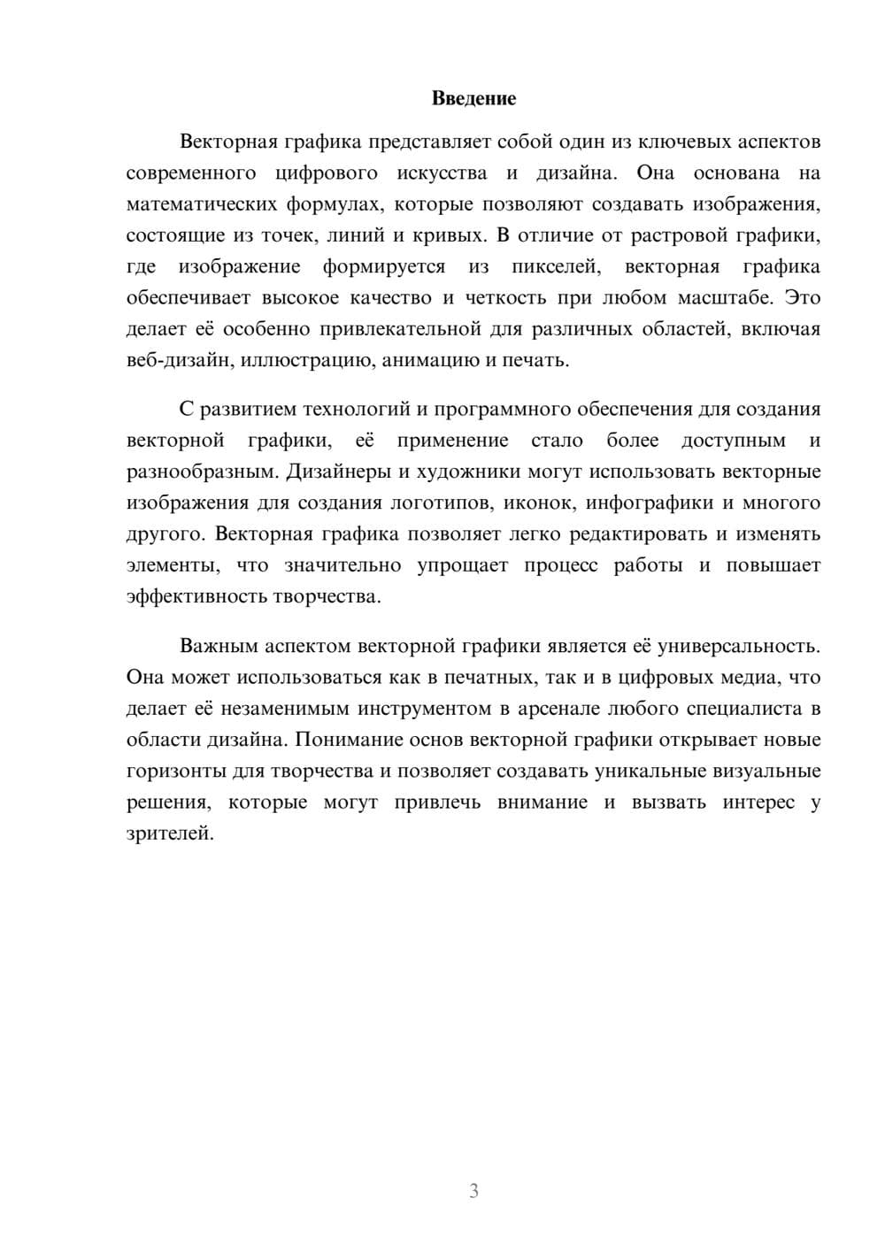 Предпросмотр реферата 3
