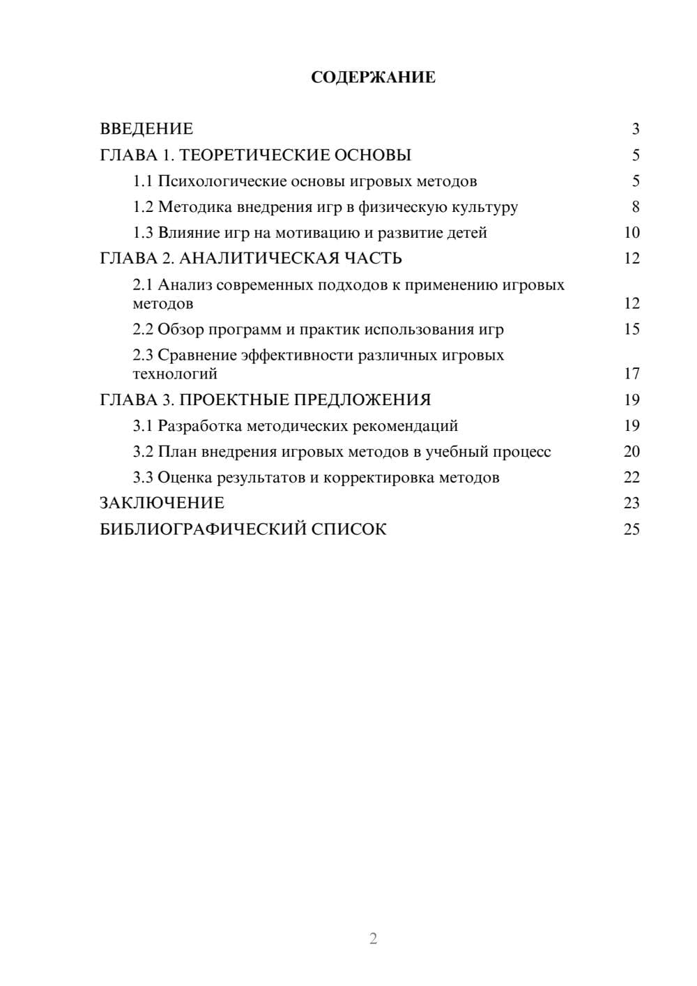 Предпросмотр курсовой работы 2