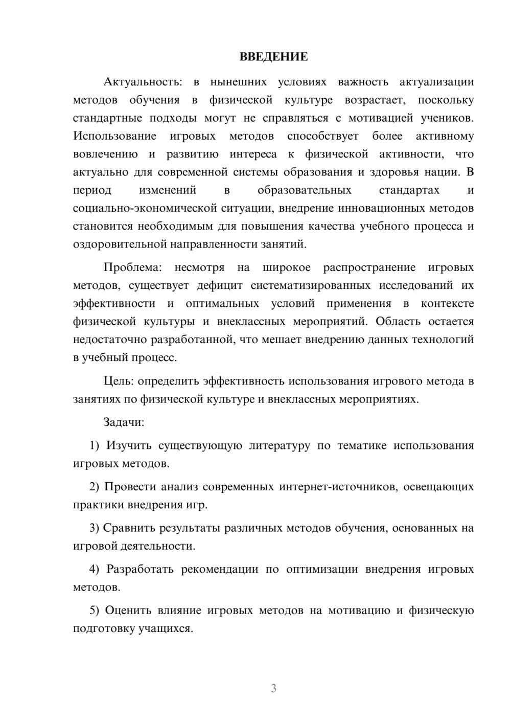Предпросмотр курсовой работы 3