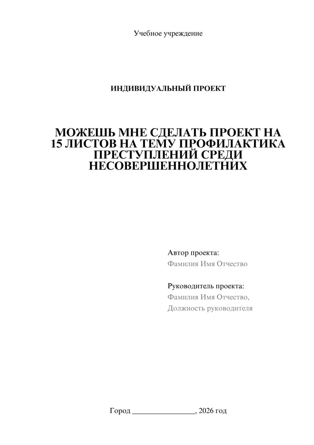 Предпросмотр проекта 1