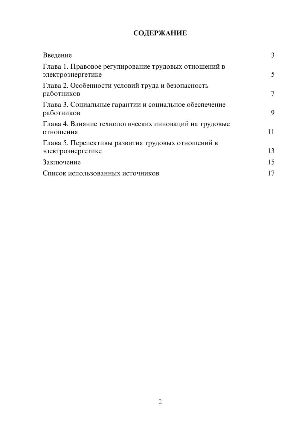 Предпросмотр реферата 2