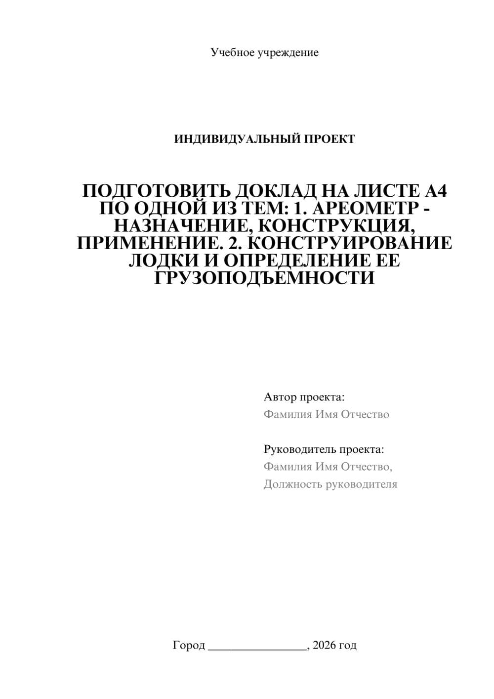 Предпросмотр проекта 1