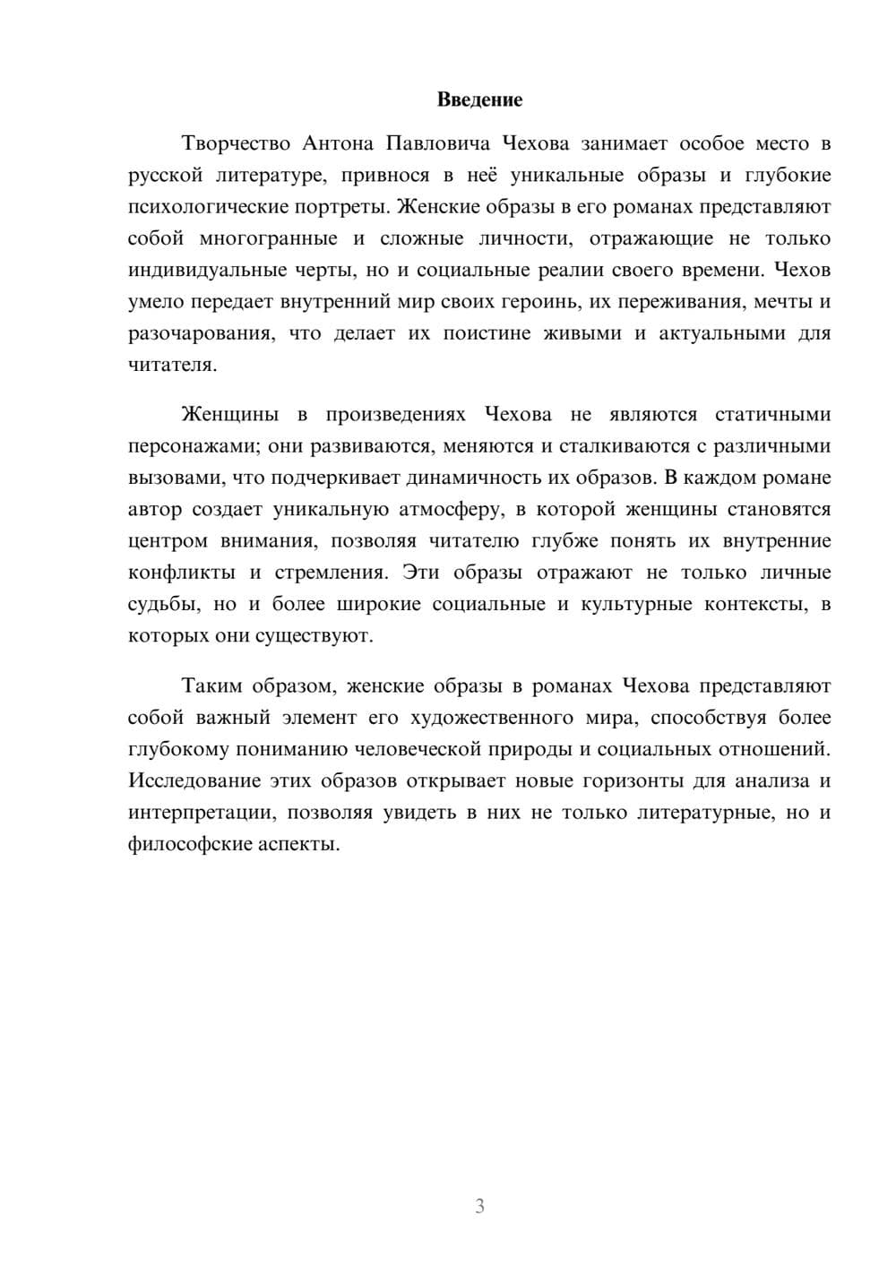 Предпросмотр реферата 3